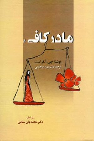 مادر کافی