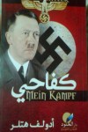 كفاحي