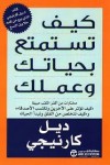 كيف تستمتع بحياتك وعملك